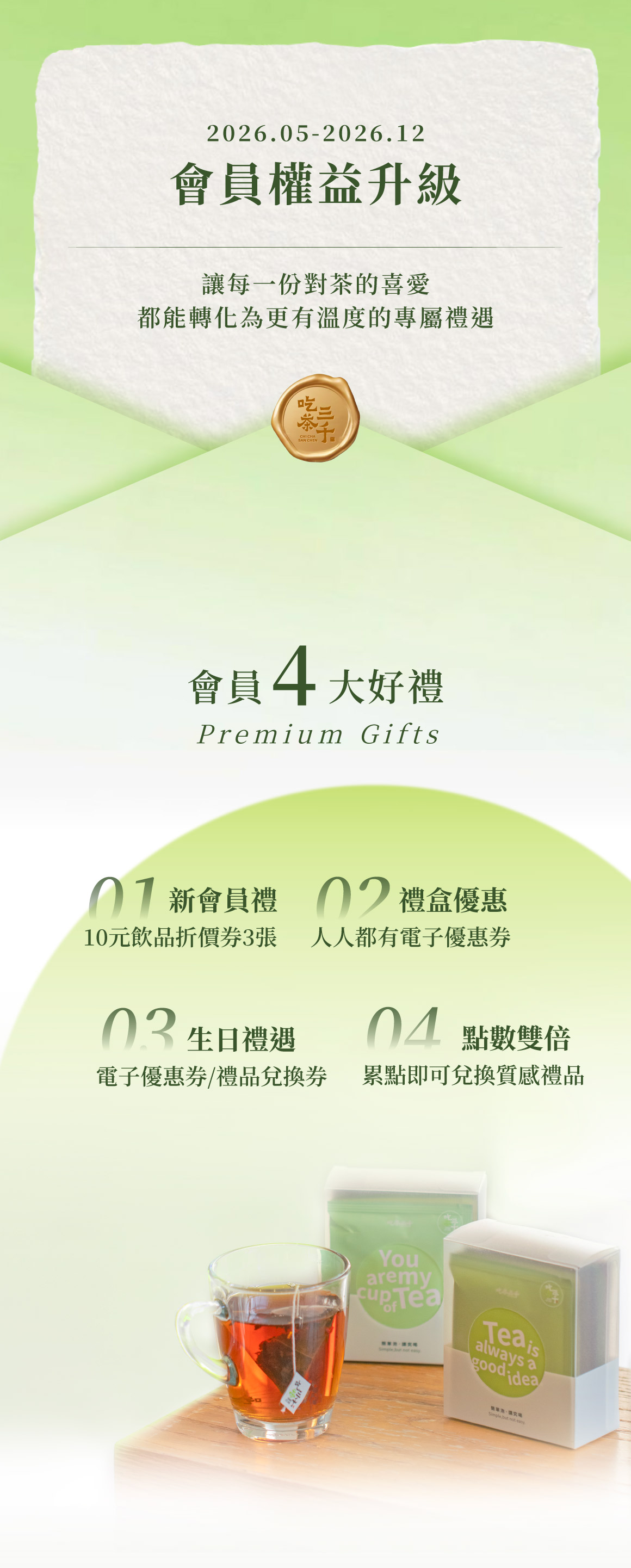 01-20260325-會員頁面