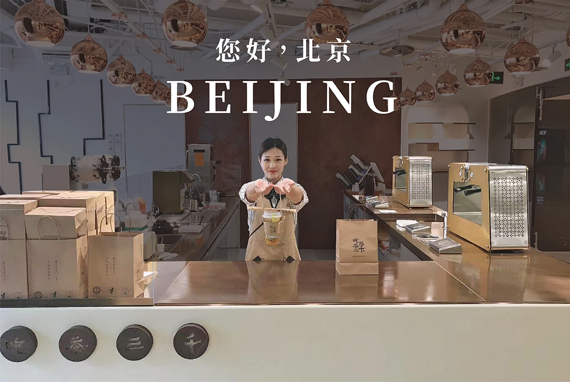 20200717-北京國貿店_貼文圖 20200717-北京國貿店_貼文圖
