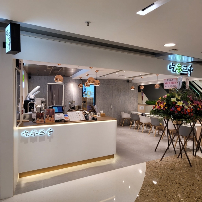 香港旺角東MOKO支店を開業-吃茶三千CHICHA San Chen 官網