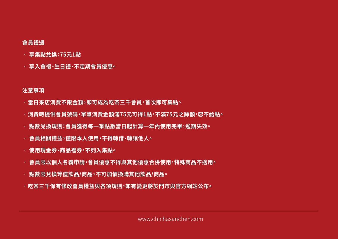 20230104-會員點數兌換-04 20230104-會員點數兌換-04