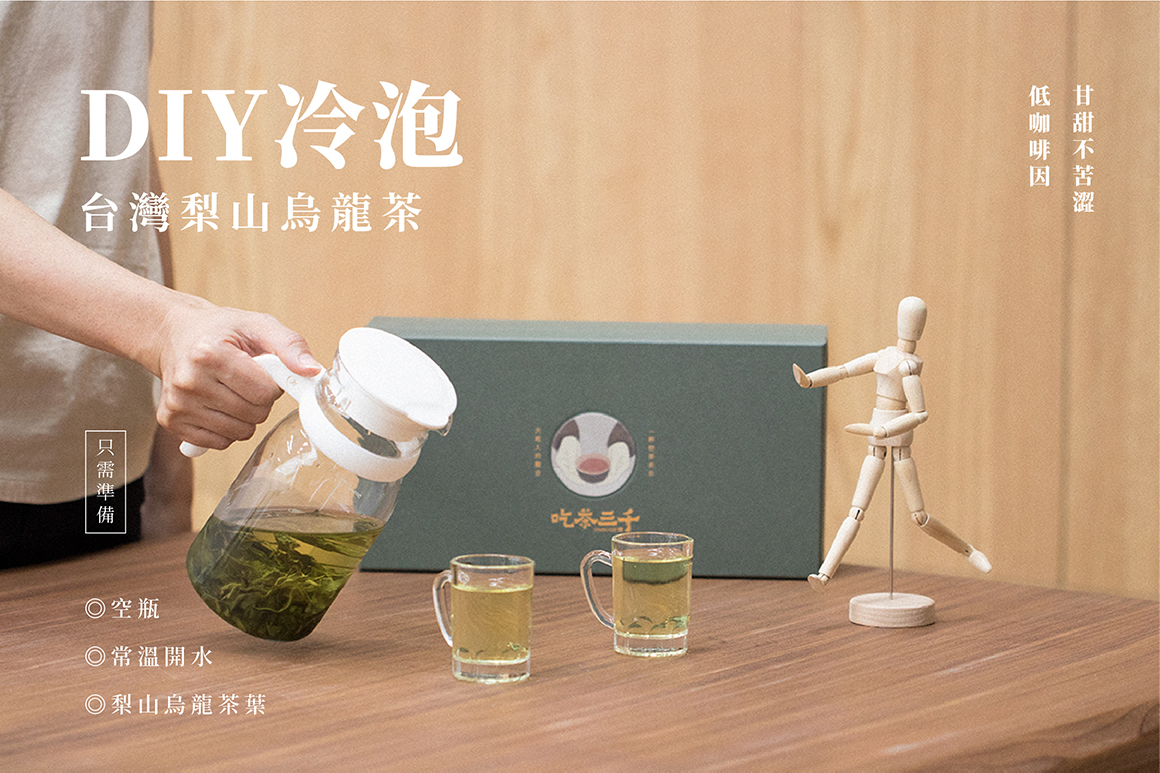 20200716-父親節茶葉冷泡茶_工作區域 24 20200716-父親節茶葉冷泡茶_工作區域 24