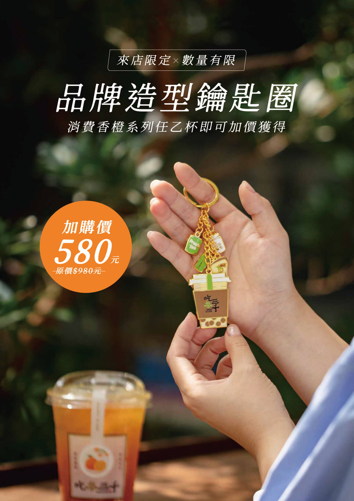 20230529-A4立牌(推加價購鑰匙圈)-01 20230529-A4立牌(推加價購鑰匙圈)-01