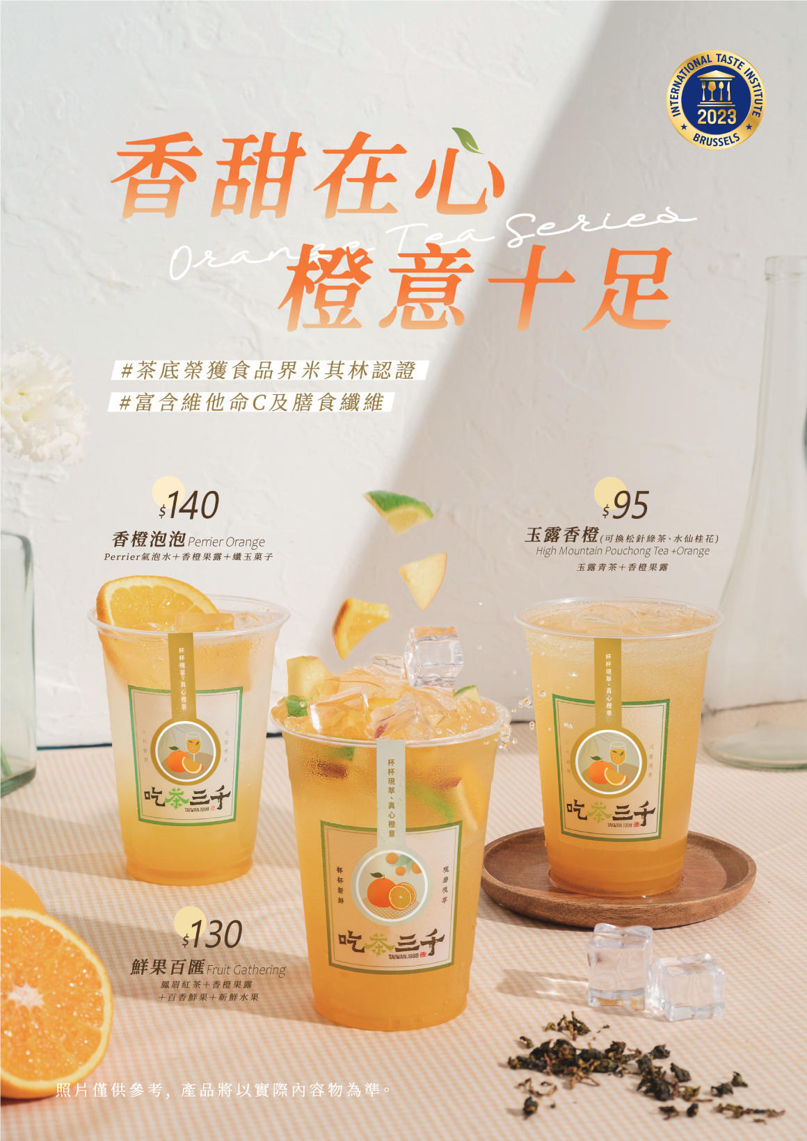20230529-香甜在心誠意十足-主視覺 20230529-香甜在心誠意十足-主視覺