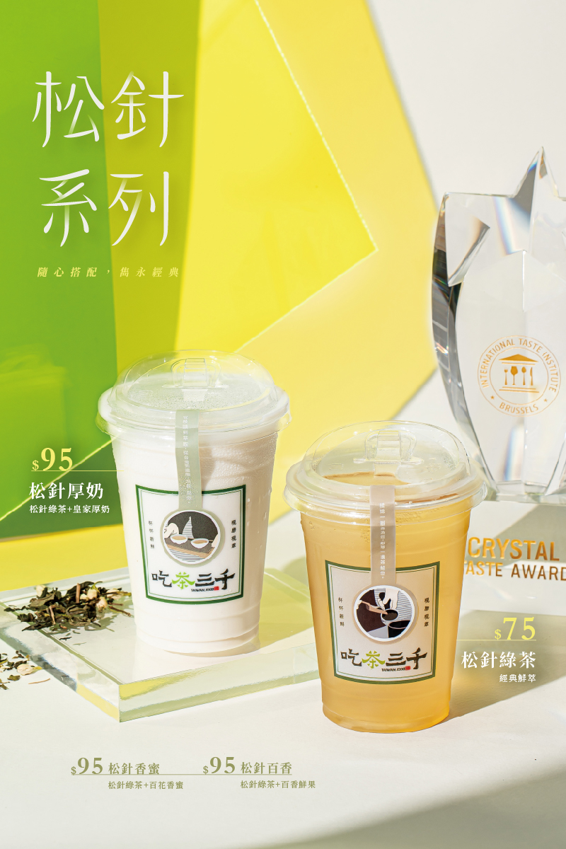 松針-上市貼文_工作區域 1 松針-上市貼文_工作區域 1