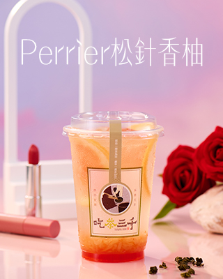 Perrier松針香柚:: ⓪⑧.②⑦加碼推出-吃茶三千CHICHA San Chen 官網